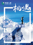 中国人寿企业文化海报