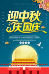 中秋国庆
