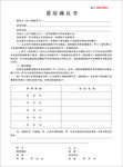 看房确认书联单