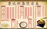 面馆价目表菜单