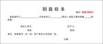 房产中介钥匙收条联单