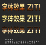字体特效