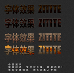 特效字体