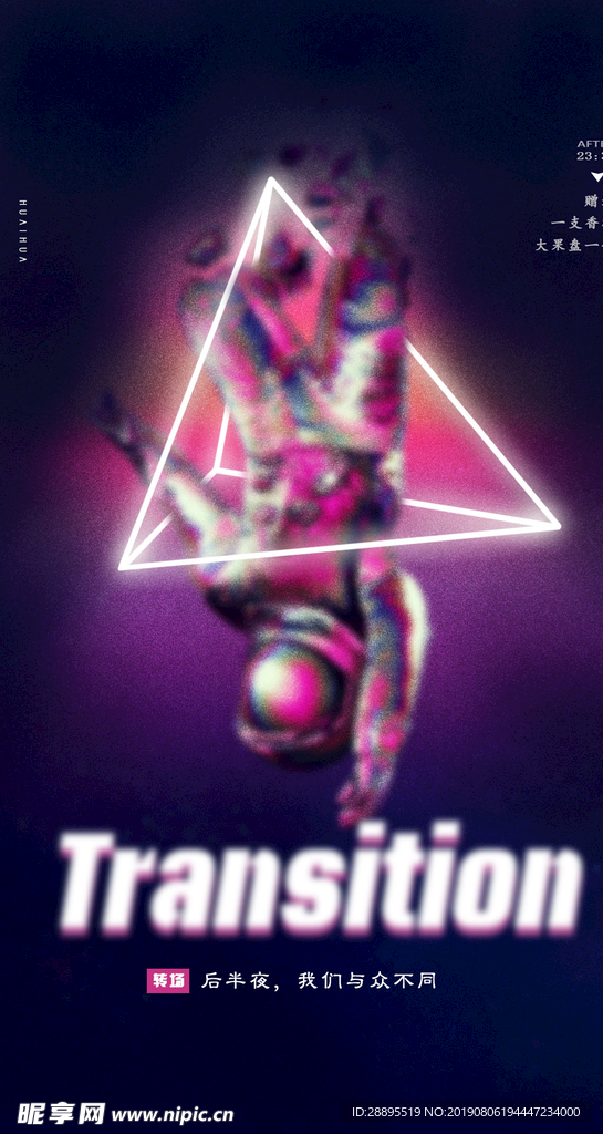 转场海报