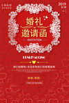 婚礼邀请函