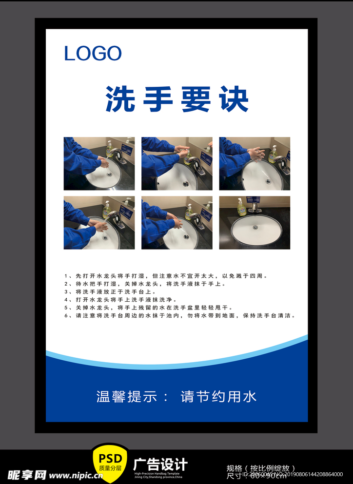 洗手要诀标牌设计