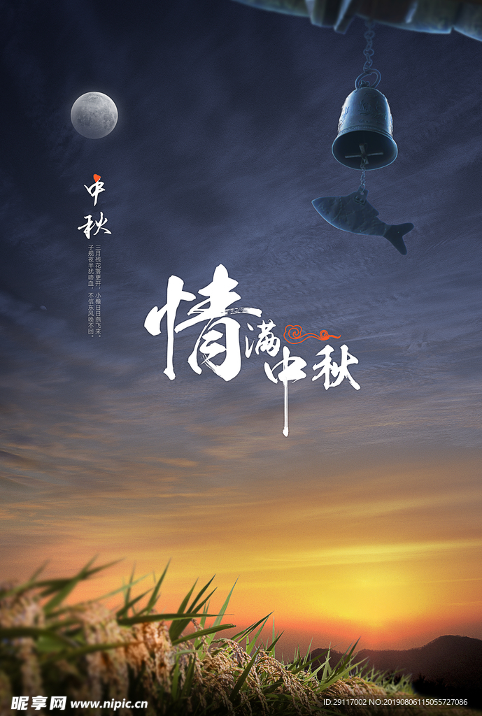 中秋海报