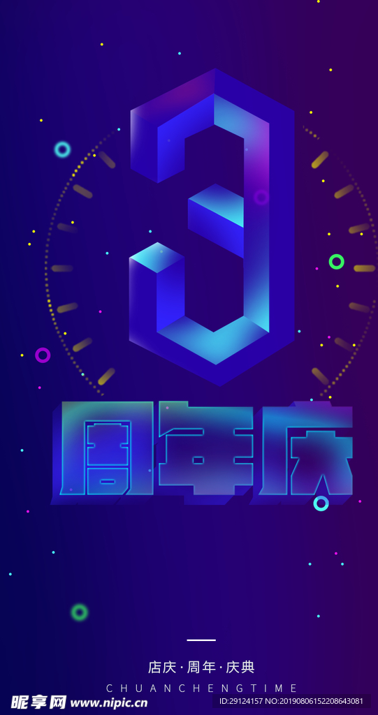周年庆