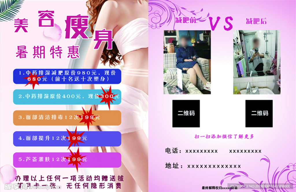 美容瘦身