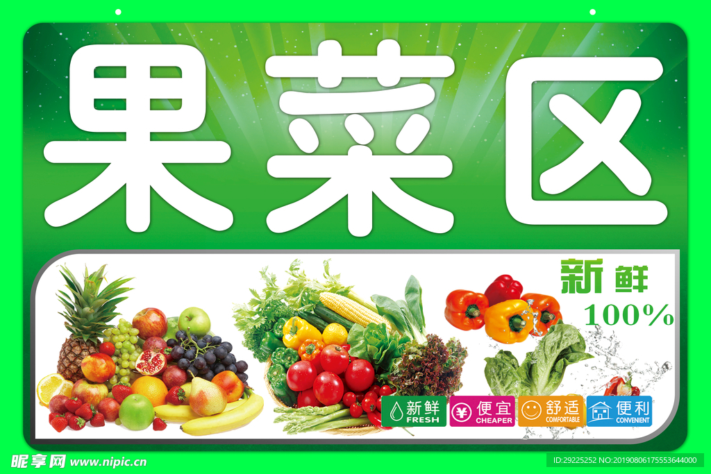 果菜区