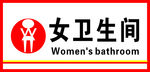 女卫生间