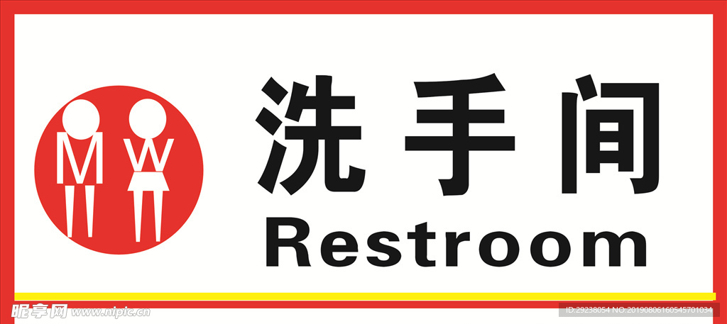 洗手间