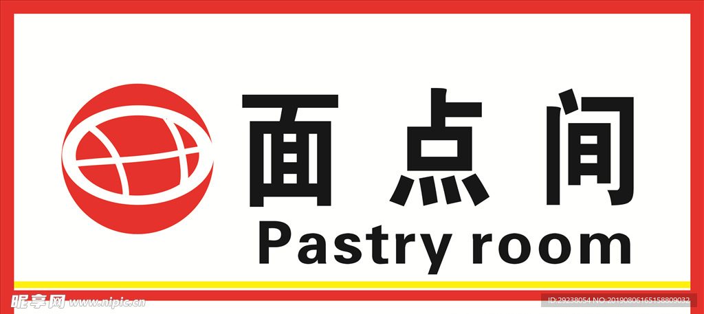 面点间