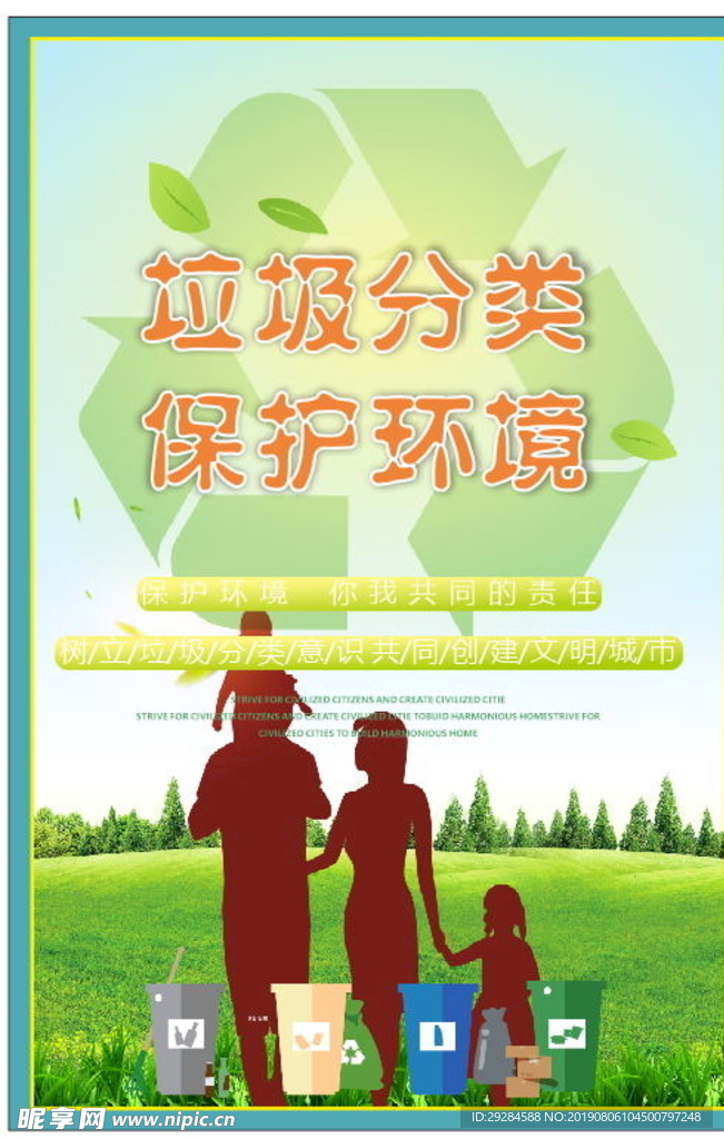 垃圾分类