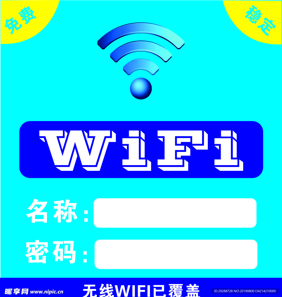 无线wifi标志