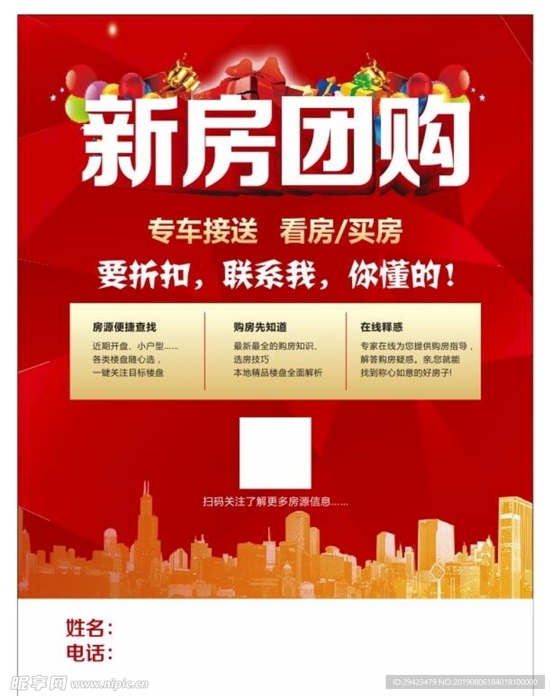 房源团购宣传
