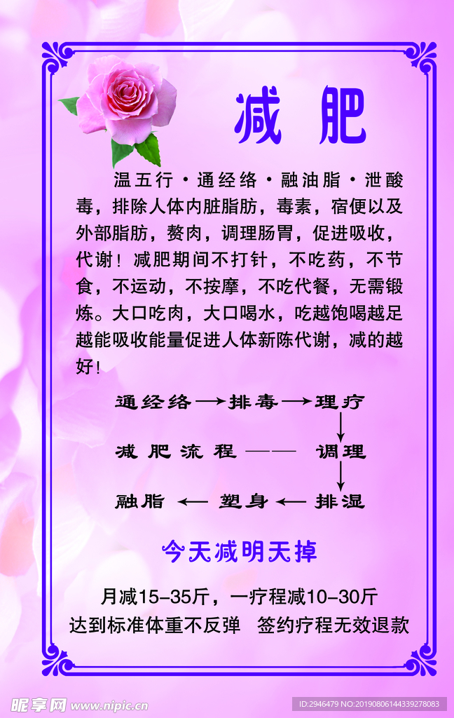 减肥