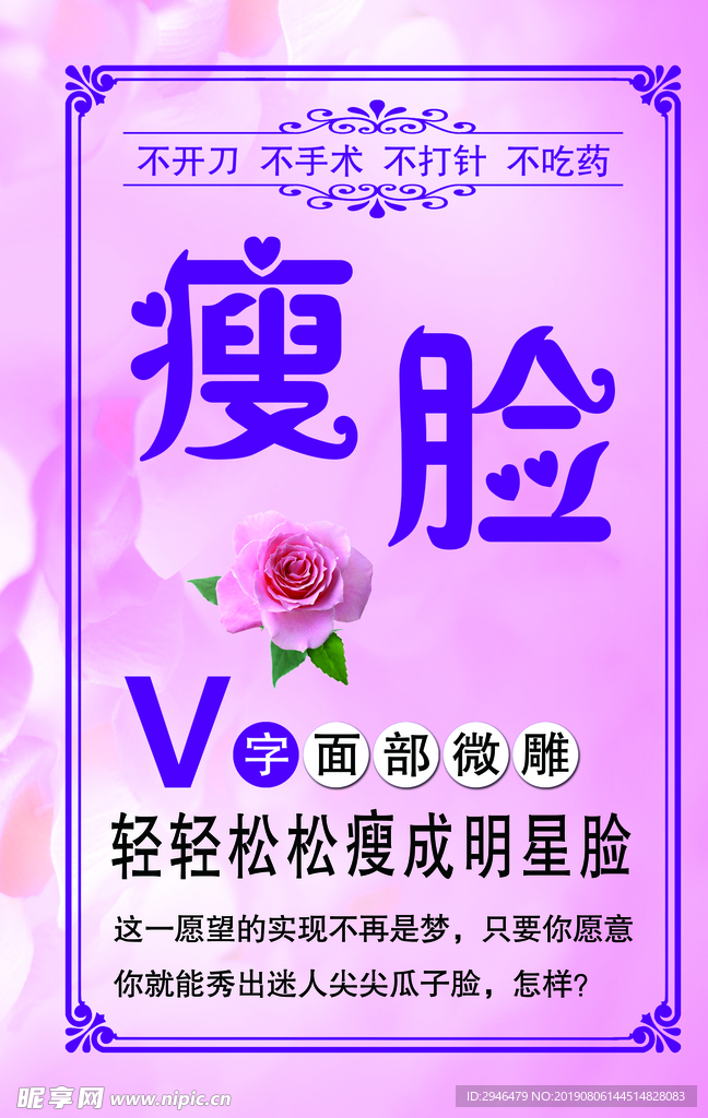 瘦脸