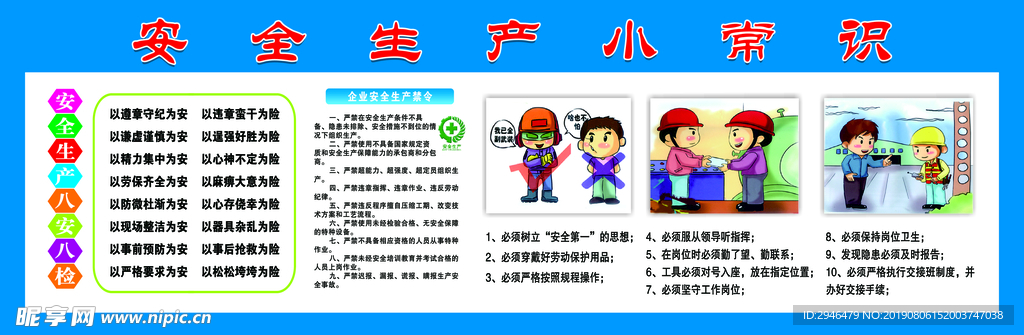 安全生产小常识