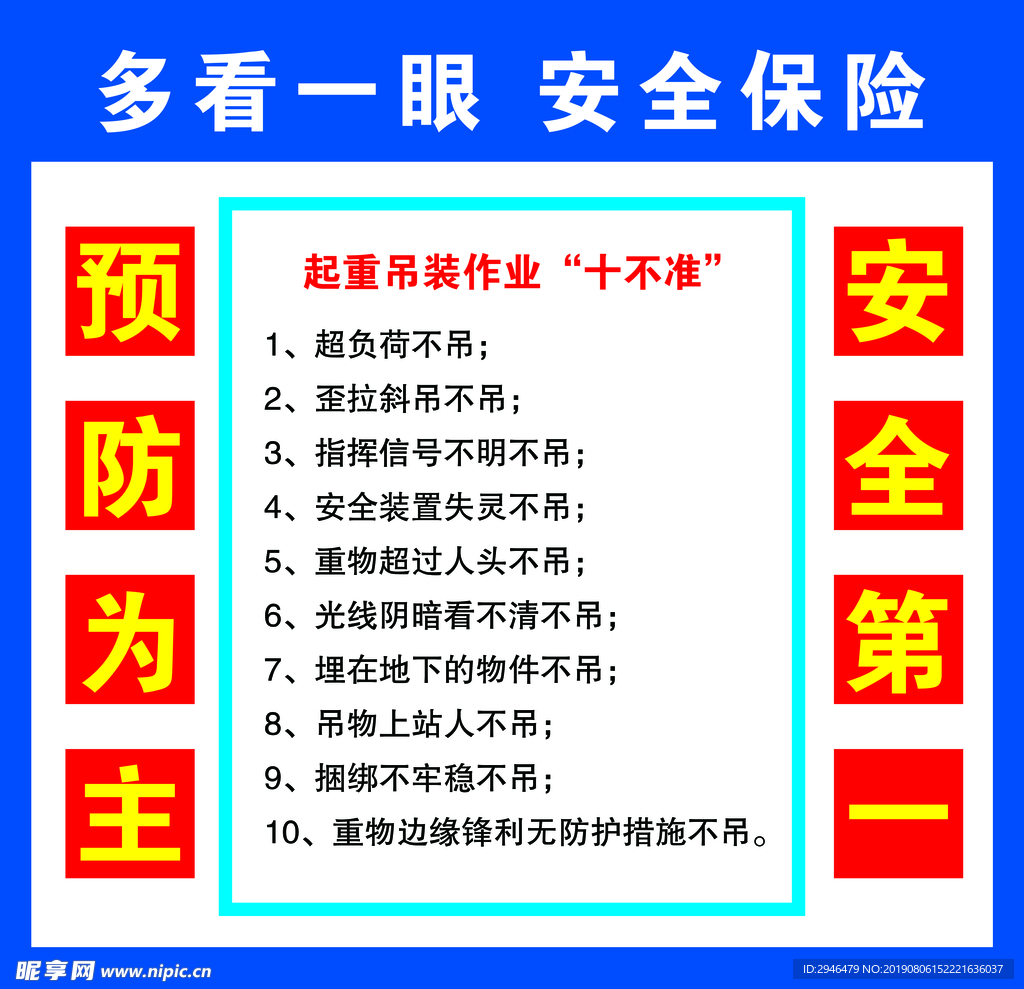 安全生产