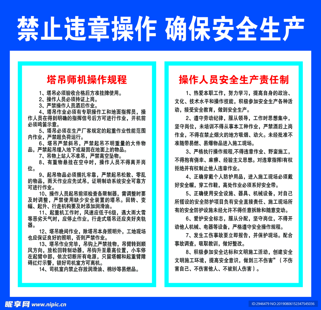 安全生产