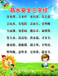 防水安全