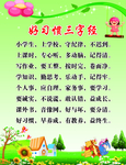 三字经
