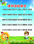 活动安全