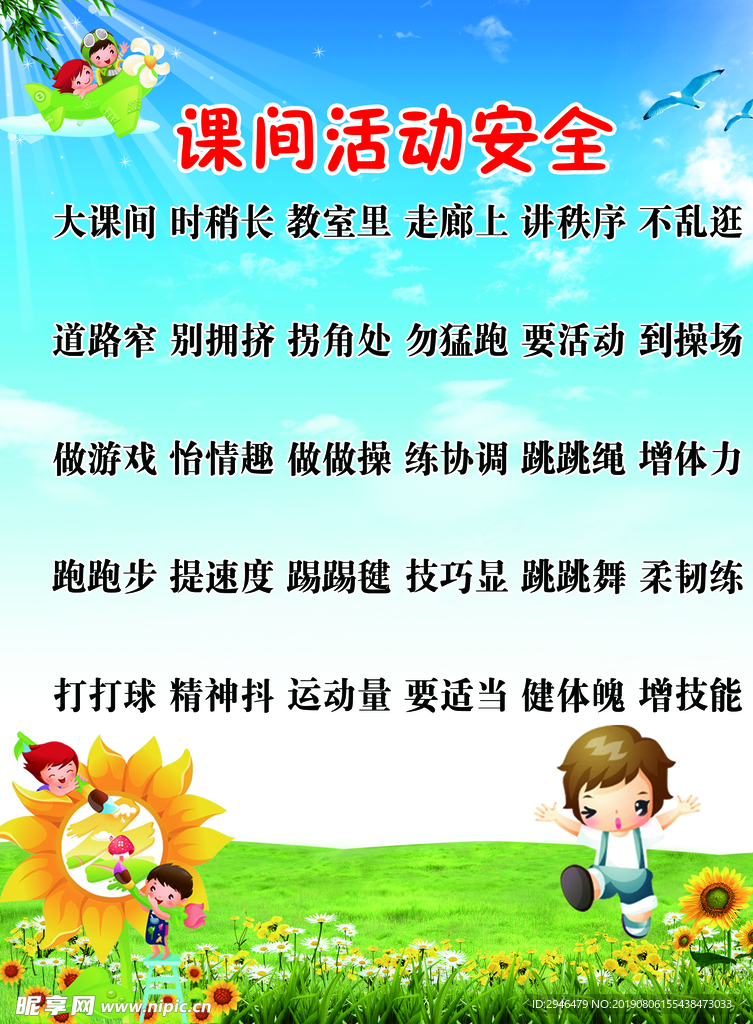 活动安全