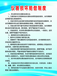 仪器赔偿制度