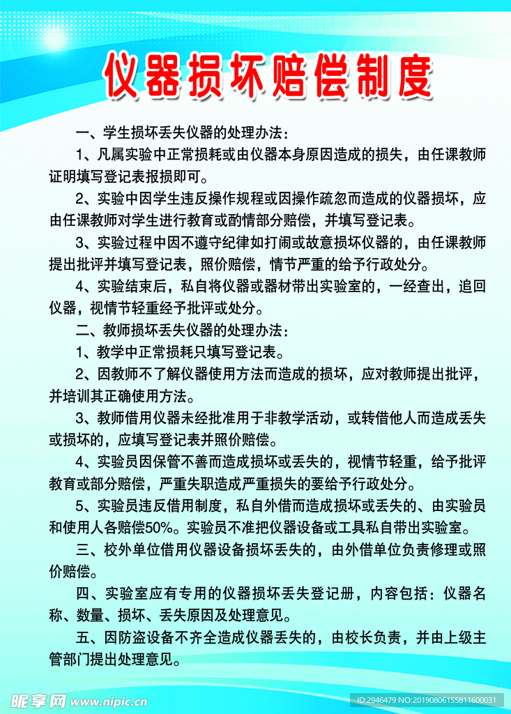 仪器赔偿制度