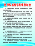 保养制度