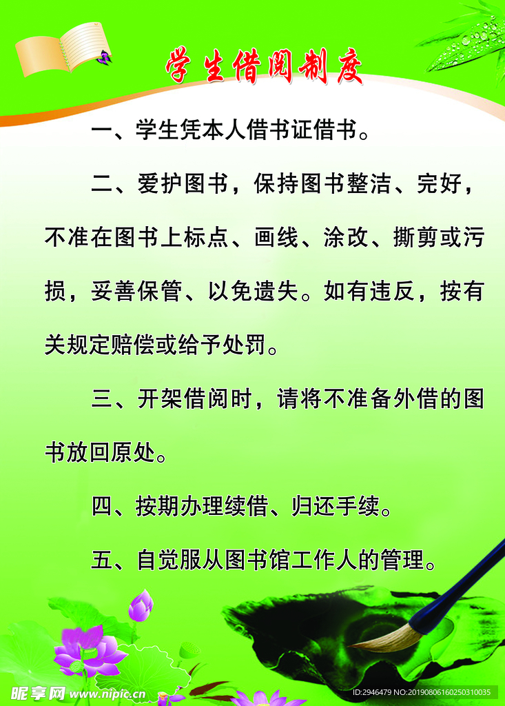借阅制度