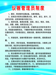 仪器管理员制度