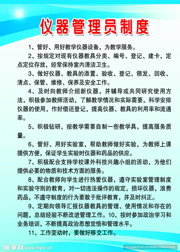 仪器管理员制度