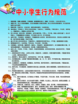 中小学生行为规范
