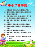学生守则