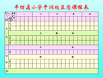 课程表