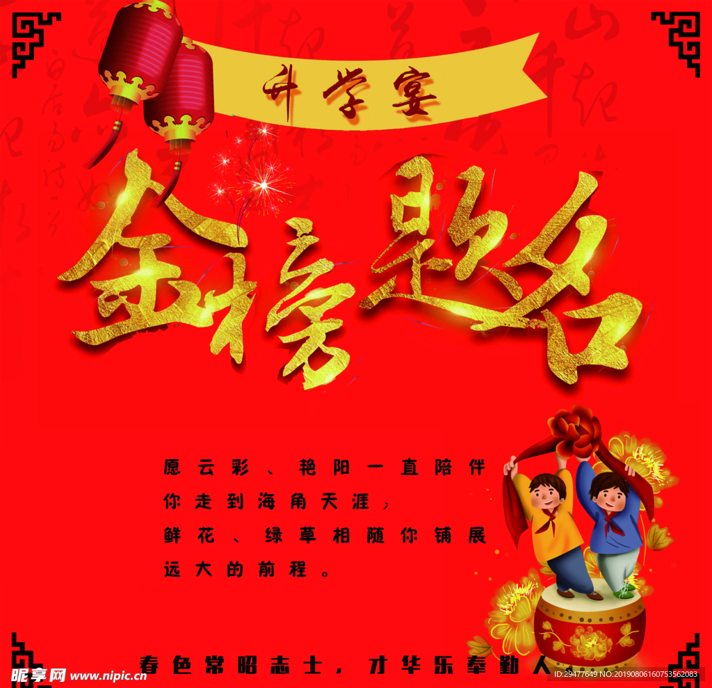 金榜题名升学宴海报