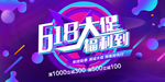 大促