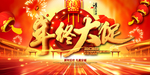 大促