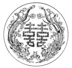 花纹