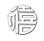 花纹