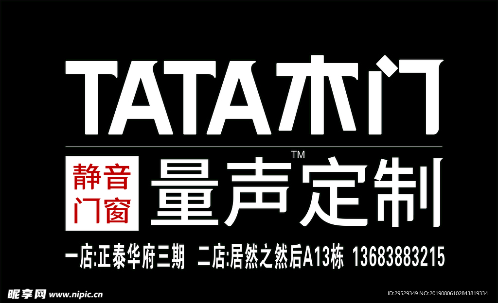 TATA静音门窗