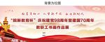 建国70周年书画作品展