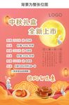 月饼上市