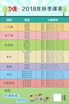 秋季课程表