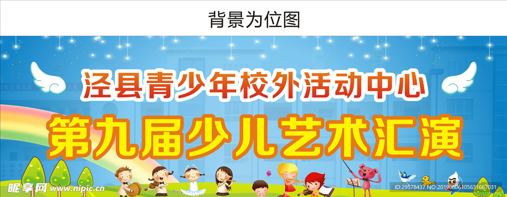 第九届少儿艺术汇演