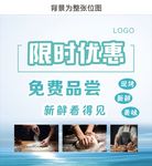 限时优惠