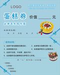 蛋糕券